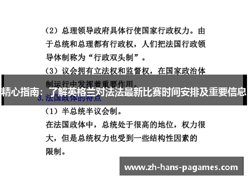 精心指南：了解英格兰对法法最新比赛时间安排及重要信息